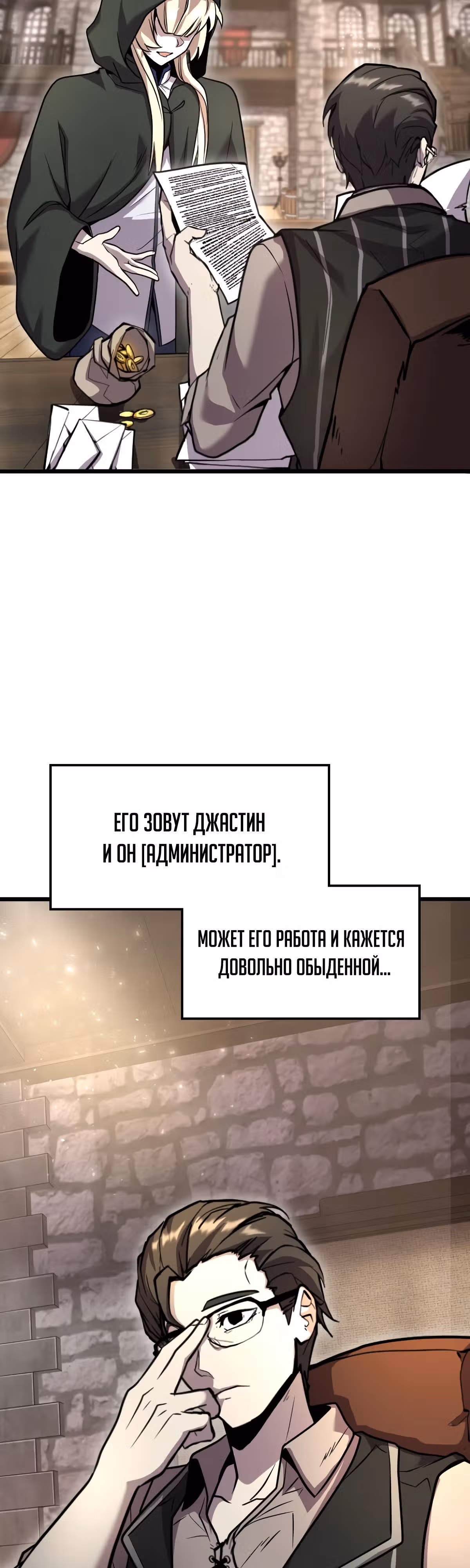 Амелия - герой нулевого уровня — Том 1 · Глава 4, страница 2
