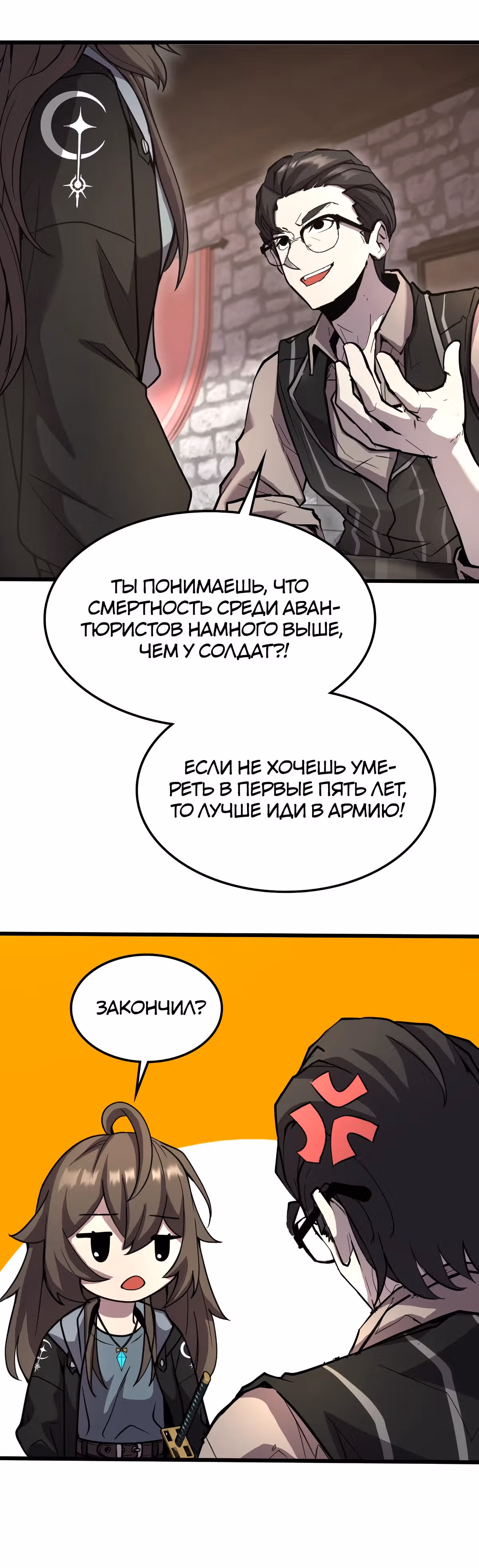 Амелия - герой нулевого уровня — Том 1 · Глава 4, страница 11