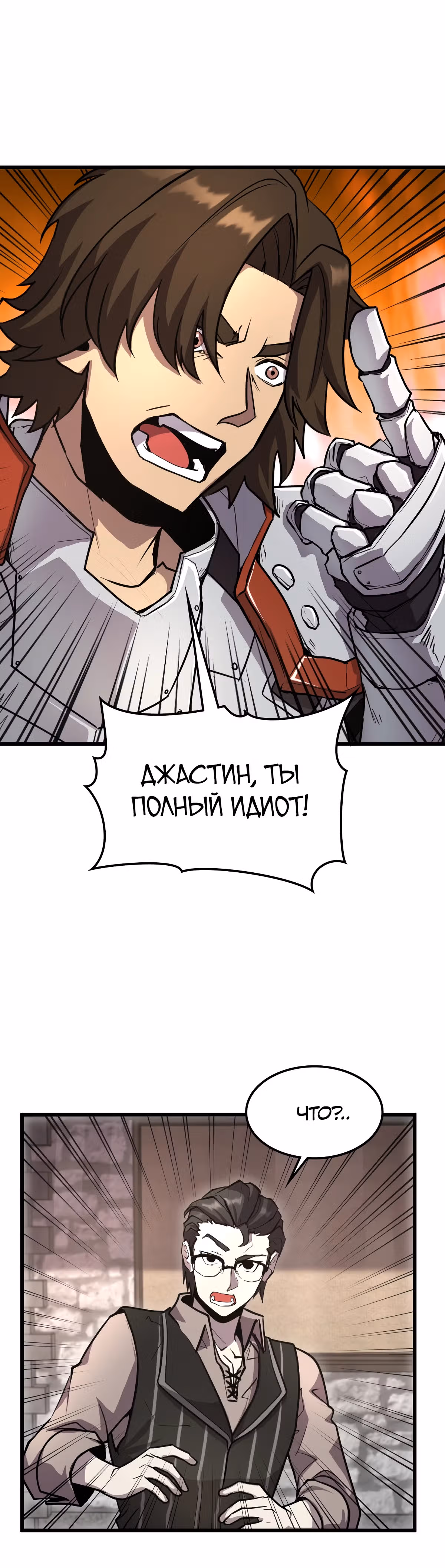 Амелия - герой нулевого уровня — Том 1 · Глава 4, страница 16