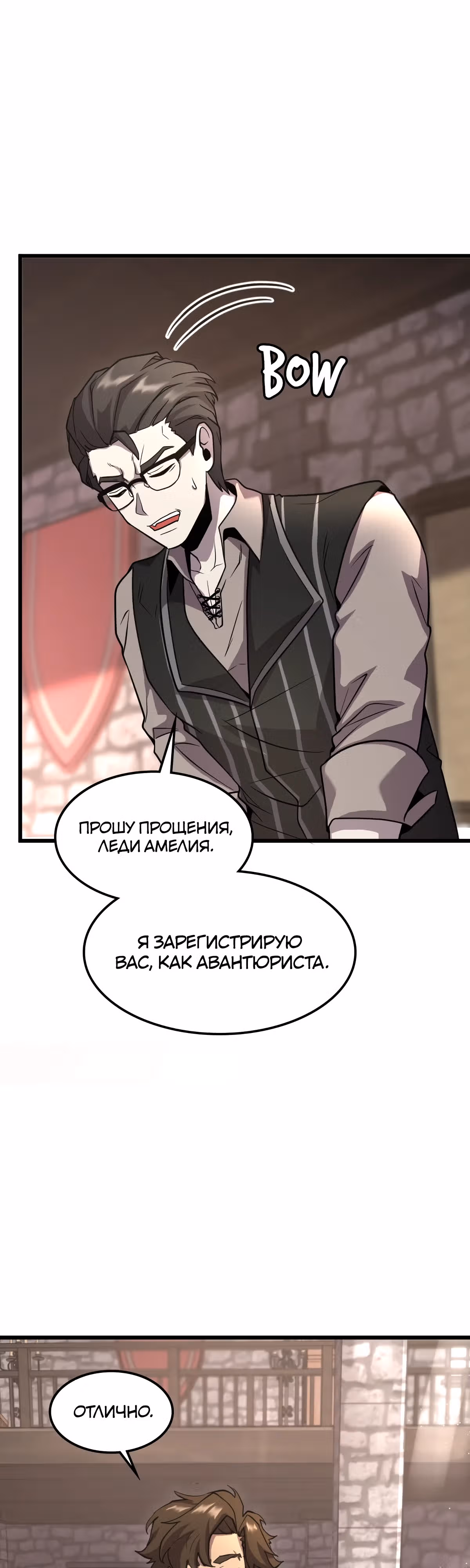Амелия - герой нулевого уровня — Том 1 · Глава 4, страница 19