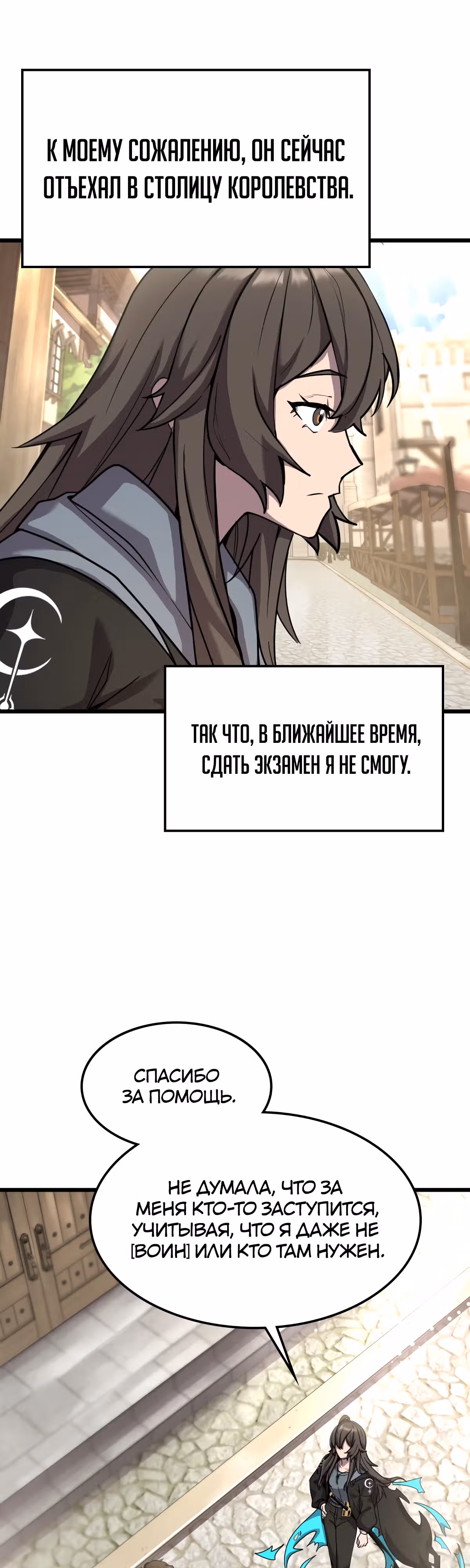 Амелия - герой нулевого уровня — Том 1 · Глава 4, страница 22