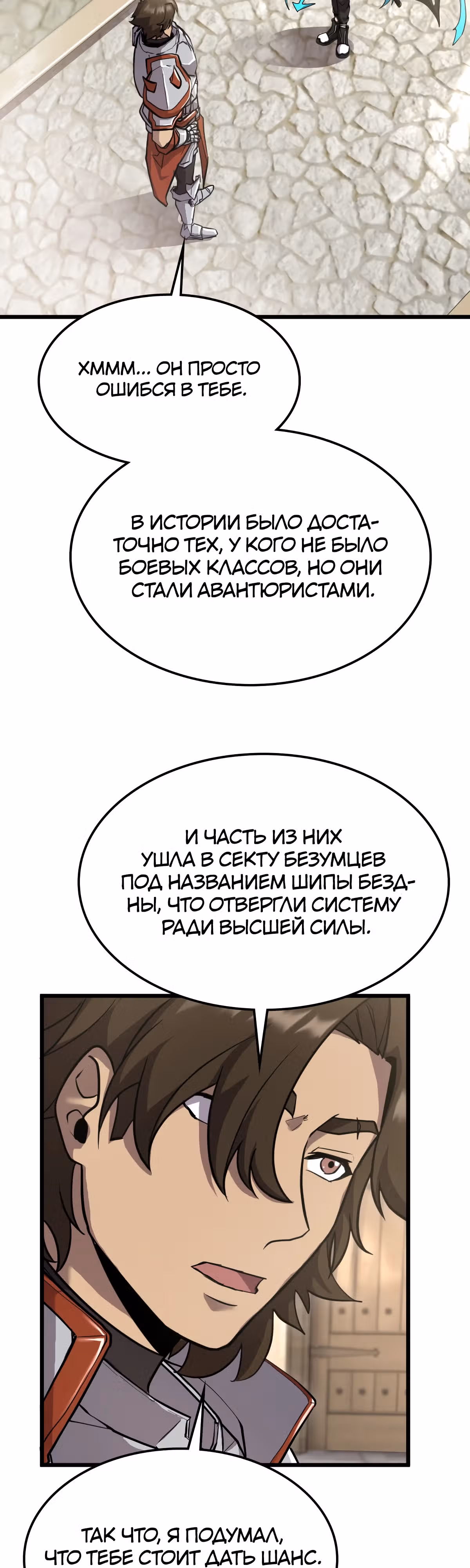 Амелия - герой нулевого уровня — Том 1 · Глава 4, страница 23