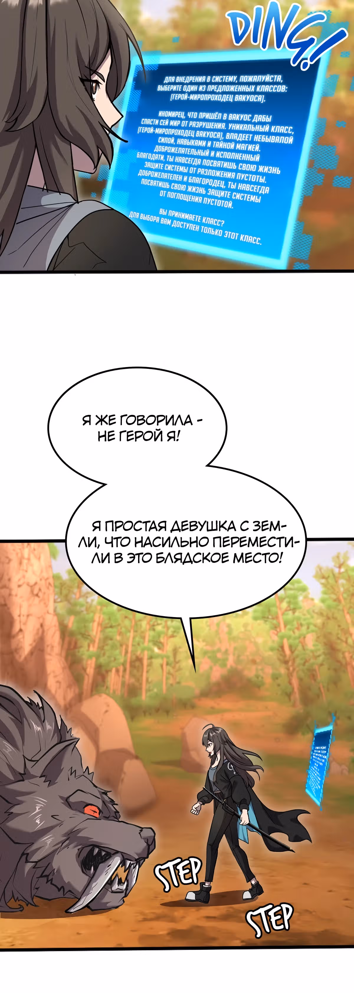 Амелия - герой нулевого уровня — Том 1 · Глава 4, страница 38