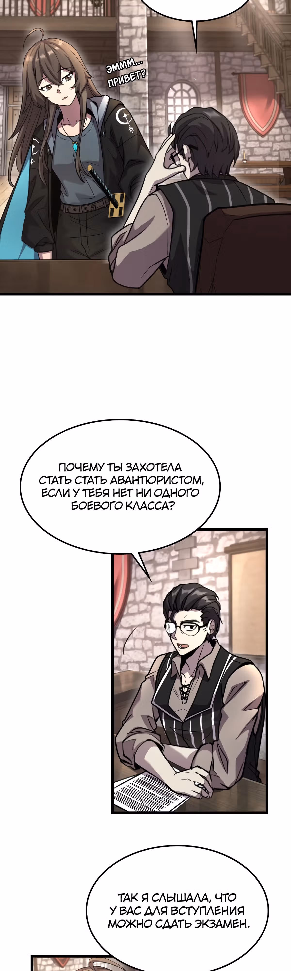 Амелия - герой нулевого уровня — Том 1 · Глава 4, страница 8