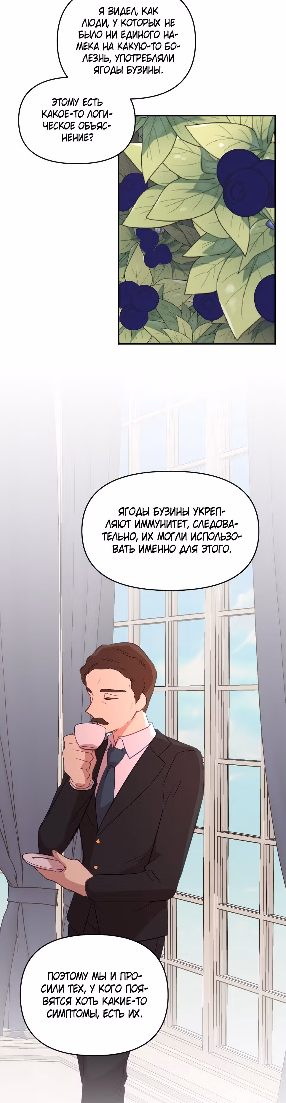 В самом сердце императора — Том 1 · Глава 30, страница 12