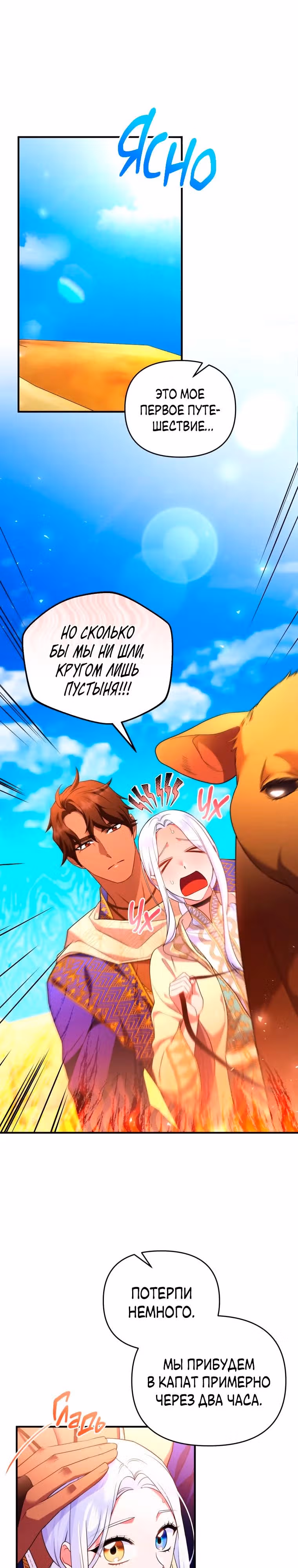 Я стала любимой кошкой султана — Том 1 · Глава 50, страница 1