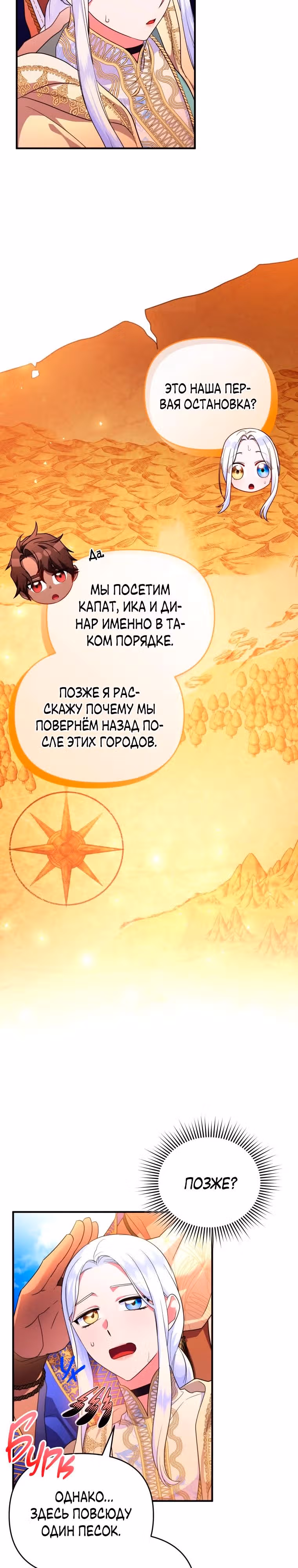 Я стала любимой кошкой султана — Том 1 · Глава 50, страница 2