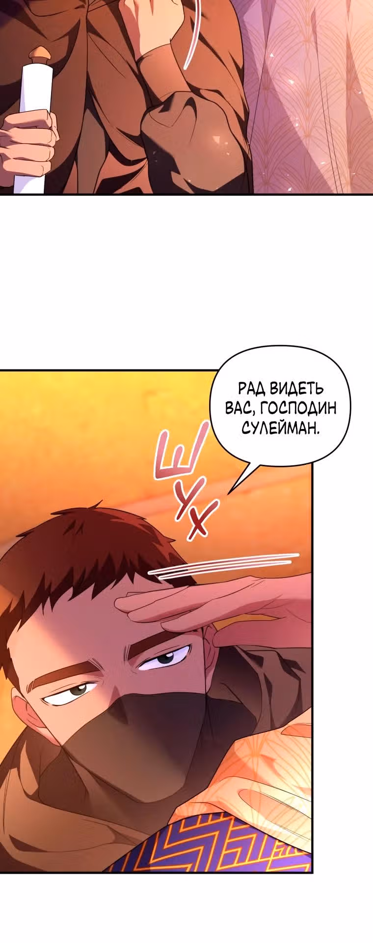 Я стала любимой кошкой султана — Том 1 · Глава 50, страница 11