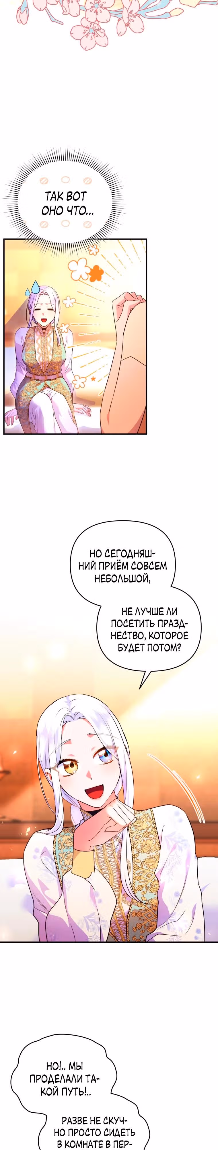 Я стала любимой кошкой султана — Том 1 · Глава 50, страница 16