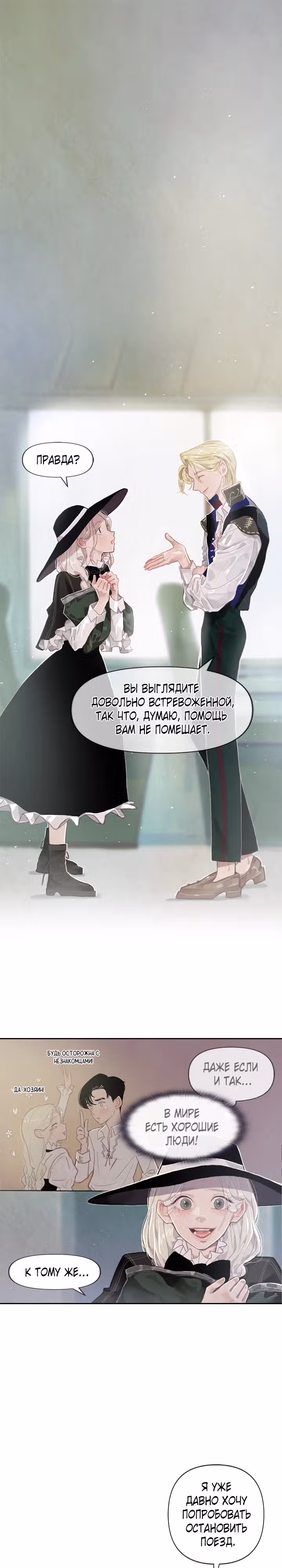 Эффект стигмы — Том 1 · Глава 3, страница 1