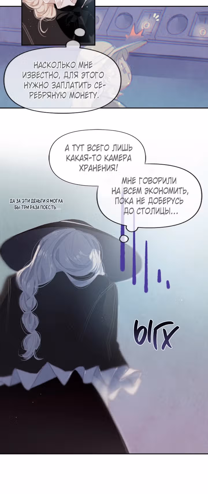 Эффект стигмы — Том 1 · Глава 3, страница 3