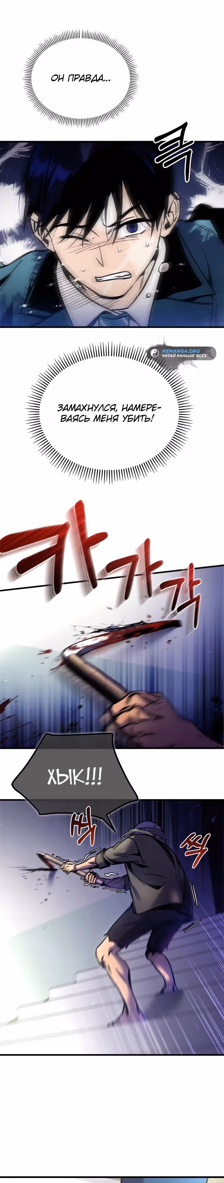 Ад за дверью — Том 1 · Глава 4, страница 17