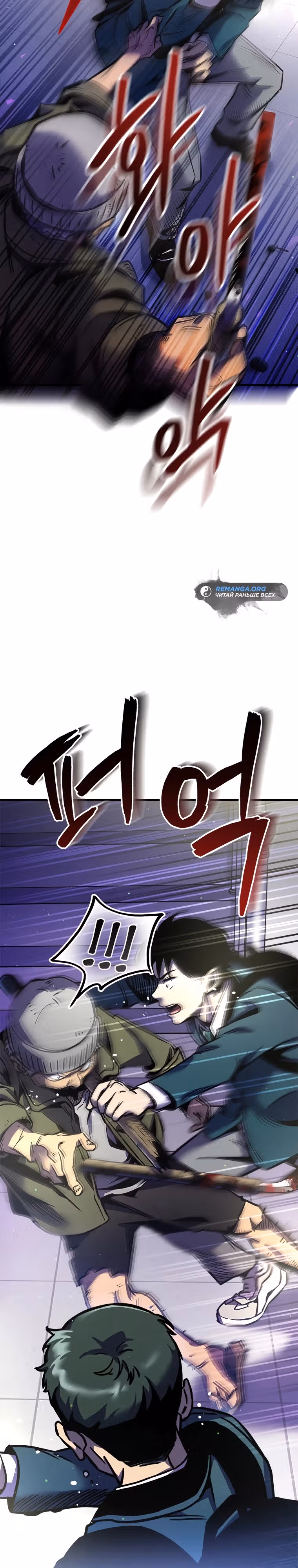 Ад за дверью — Том 1 · Глава 4, страница 23