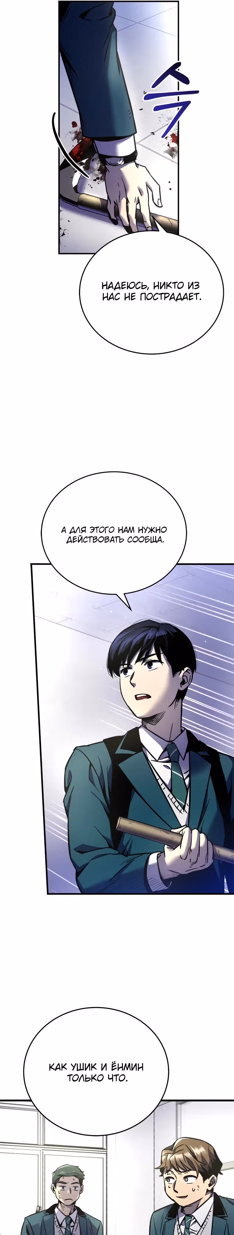 Ад за дверью — Том 1 · Глава 4, страница 36