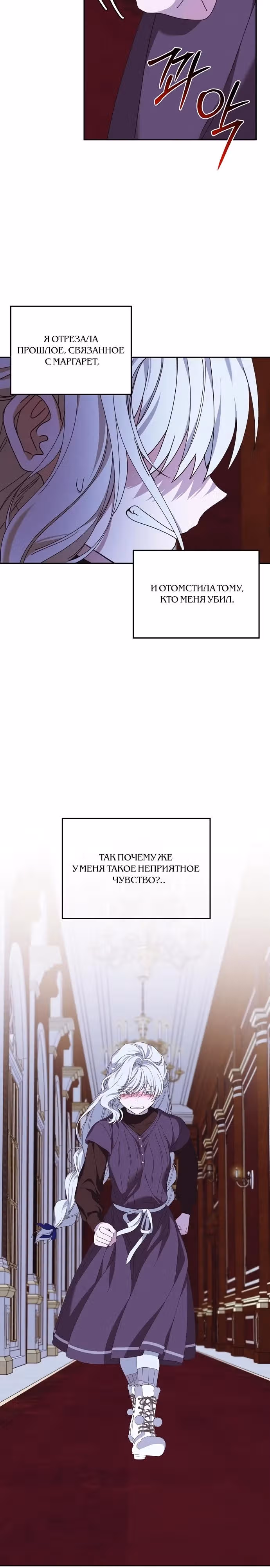 Морская пена (перезапуск) — Том 1 · Глава 44, страница 20
