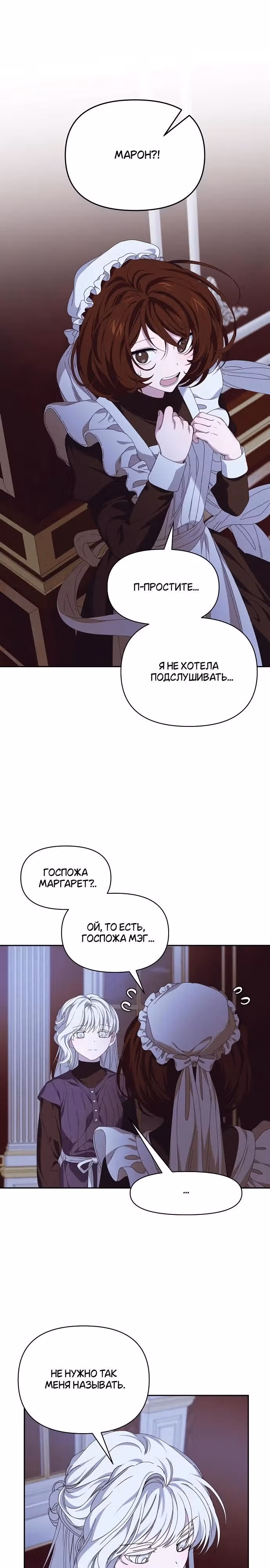 Морская пена (перезапуск) — Том 1 · Глава 44, страница 22
