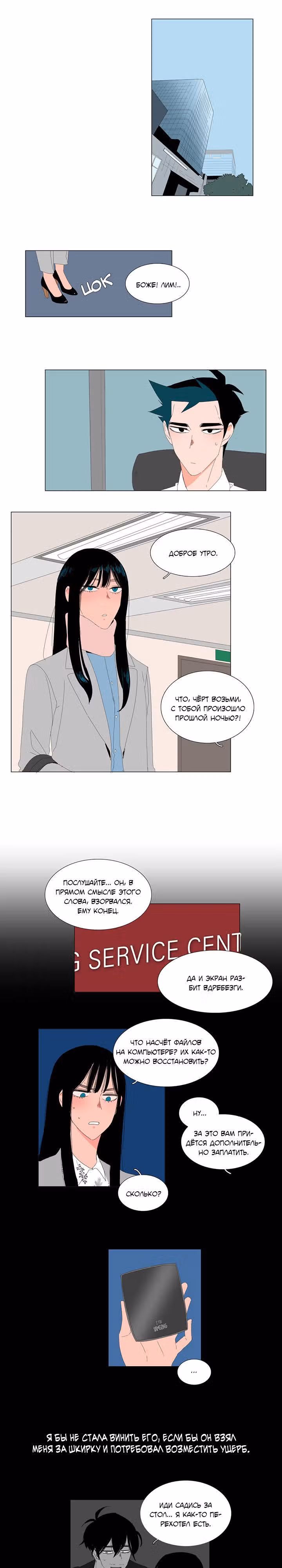 Её слуга — Том 1 · Глава 6, страница 2