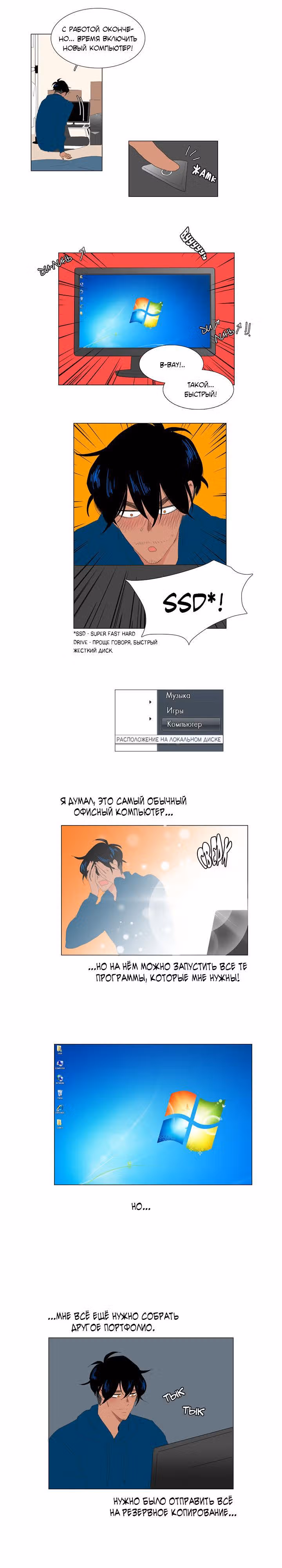 Её слуга — Том 1 · Глава 6, страница 16