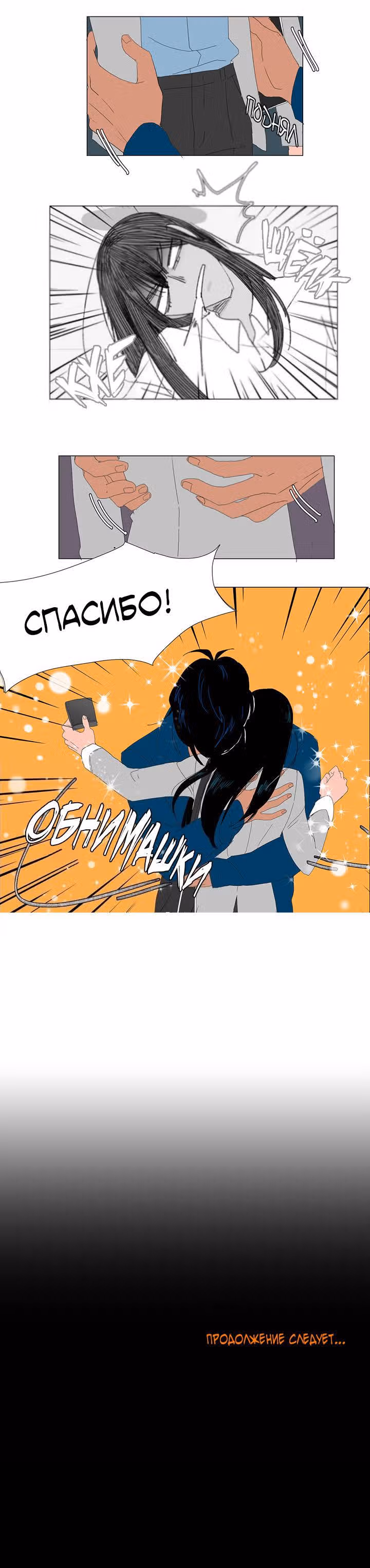 Её слуга — Том 1 · Глава 6, страница 18