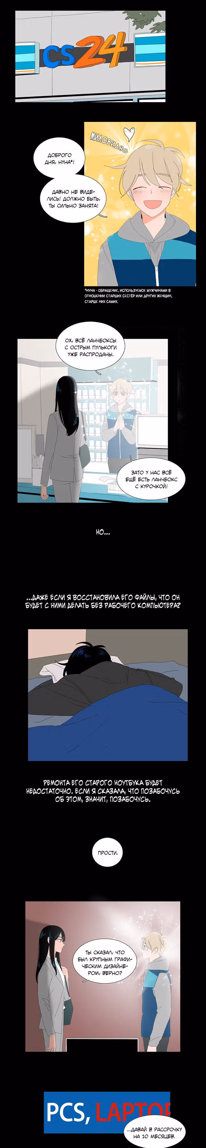 Её слуга — Том 1 · Глава 6, страница 4