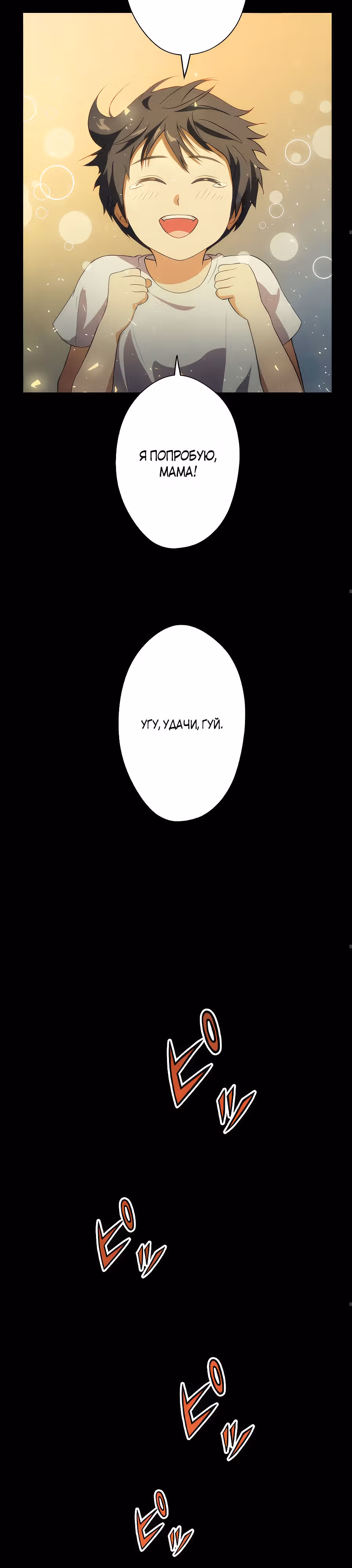 Высший хищник — Том 1 · Глава 1, страница 32