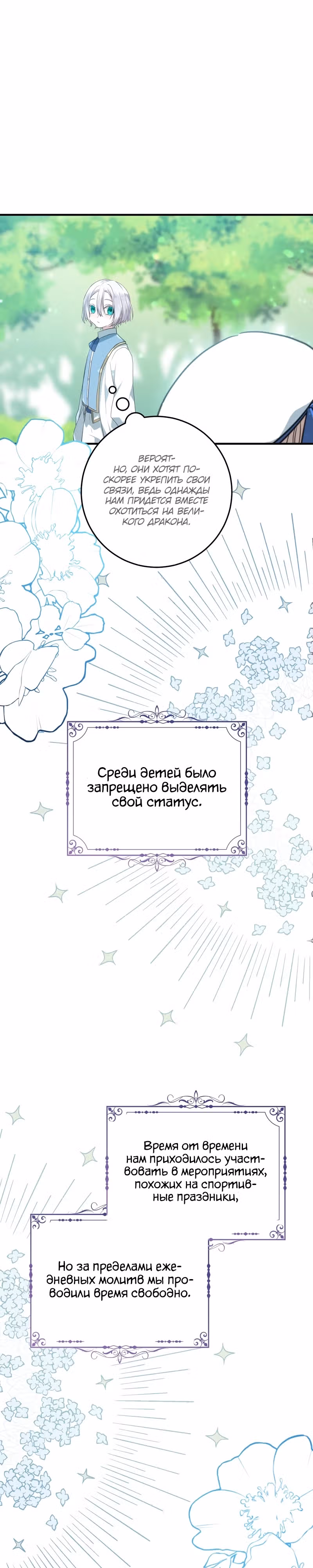 Друзья детства пытаются меня убить! — Том 1 · Глава 3, страница 2