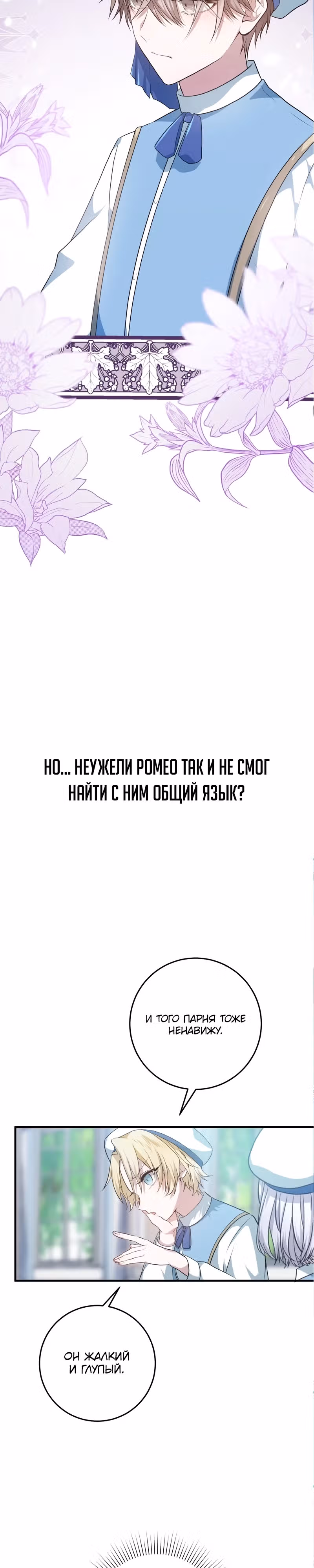 Друзья детства пытаются меня убить! — Том 1 · Глава 3, страница 25