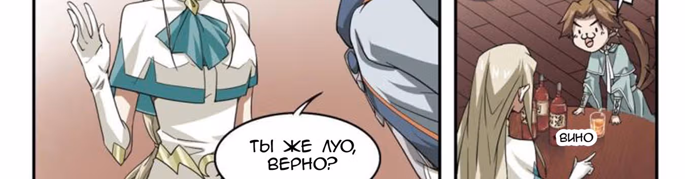 Виртуальный Мир: Боевой маг — Том 1 · Глава 31, страница 2