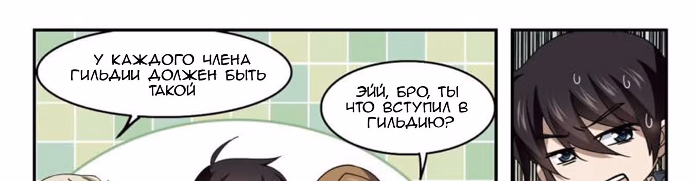 Виртуальный Мир: Боевой маг — Том 1 · Глава 31, страница 15