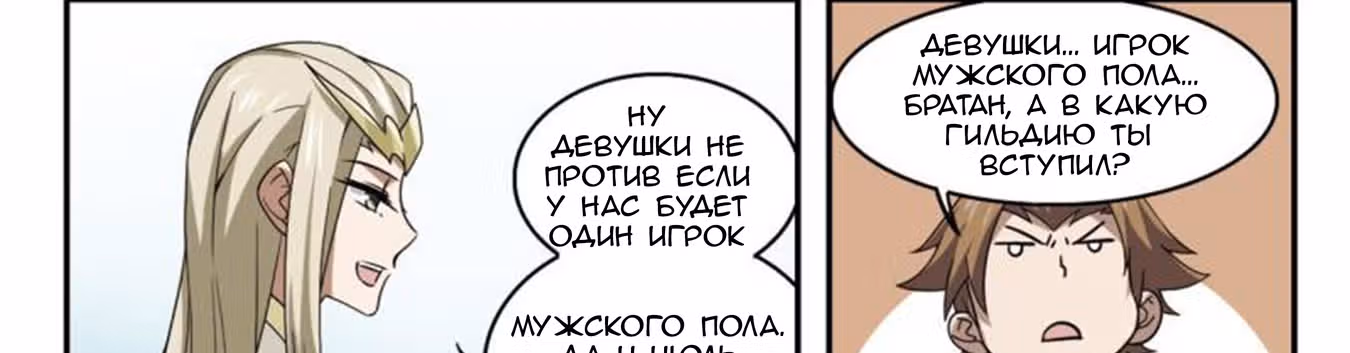 Виртуальный Мир: Боевой маг — Том 1 · Глава 31, страница 17