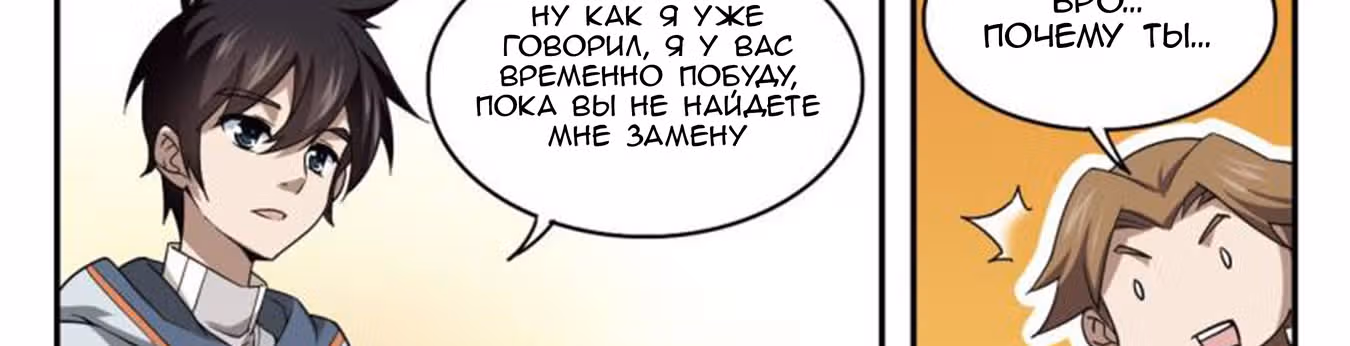 Виртуальный Мир: Боевой маг — Том 1 · Глава 31, страница 26