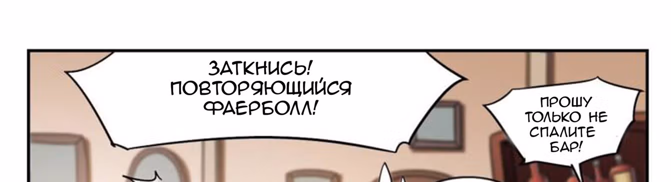 Виртуальный Мир: Боевой маг — Том 1 · Глава 31, страница 36