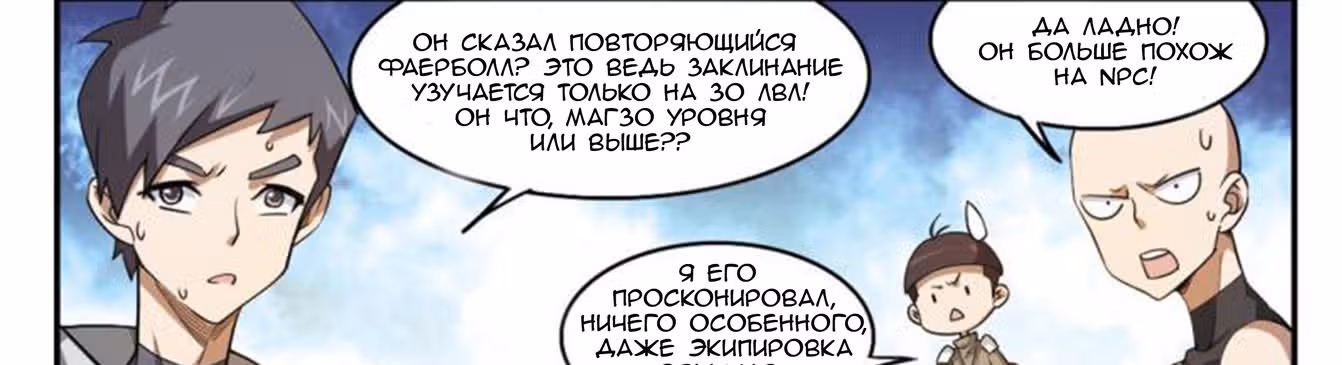 Виртуальный Мир: Боевой маг — Том 1 · Глава 31, страница 38
