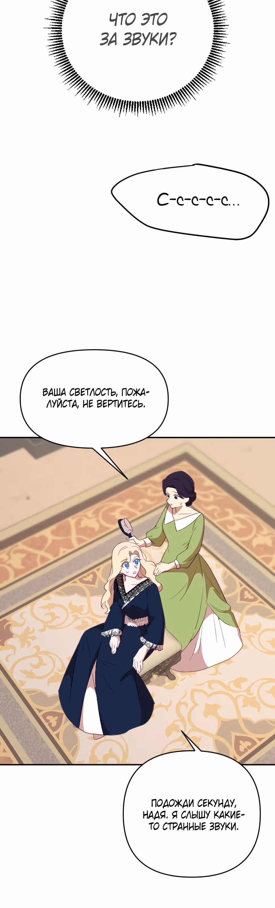 В самом сердце императора — Том 1 · Глава 31, страница 3