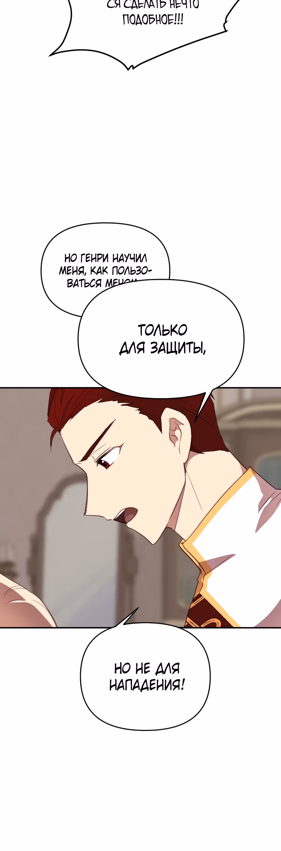 В самом сердце императора — Том 1 · Глава 31, страница 27