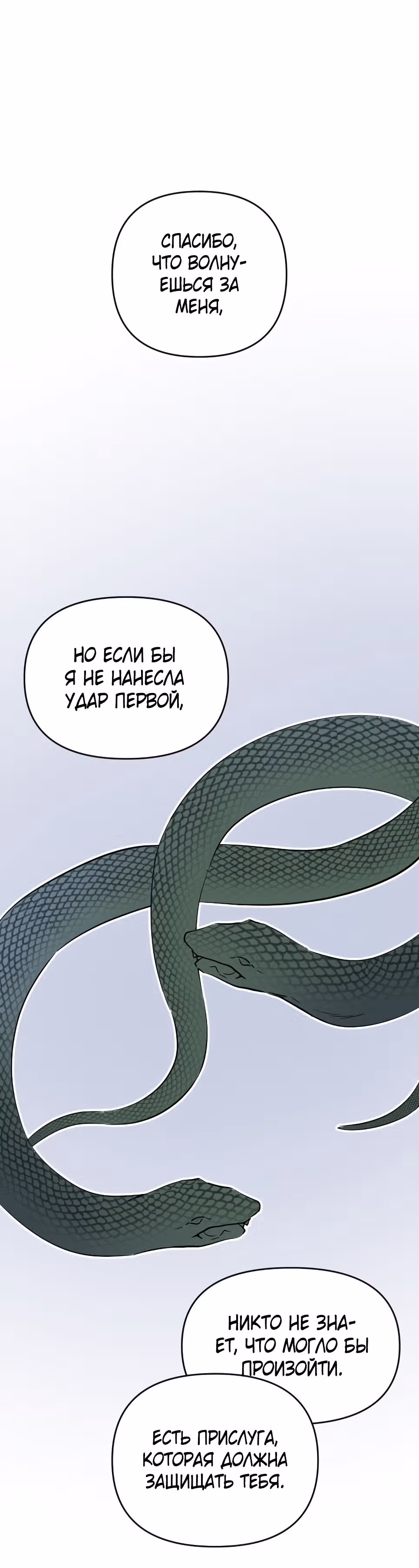 В самом сердце императора — Том 1 · Глава 31, страница 29
