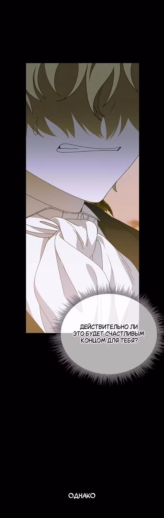 Морская пена (перезапуск) — Том 1 · Глава 45, страница 23