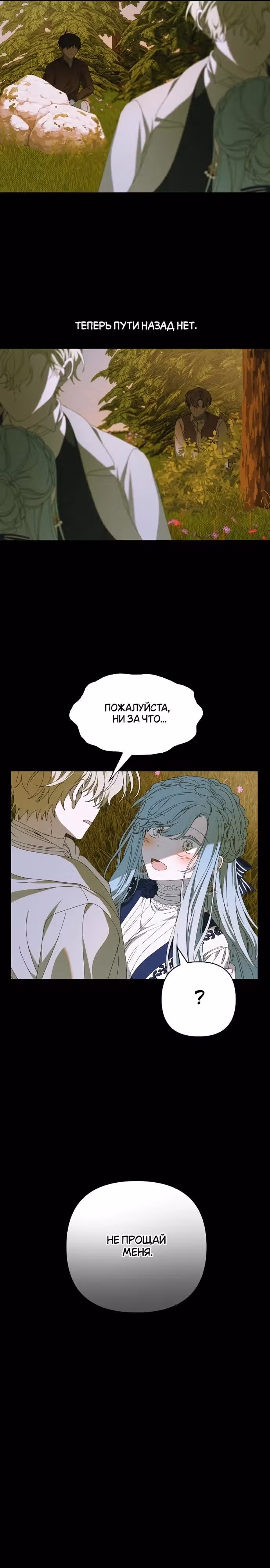 Морская пена (перезапуск) — Том 1 · Глава 45, страница 24
