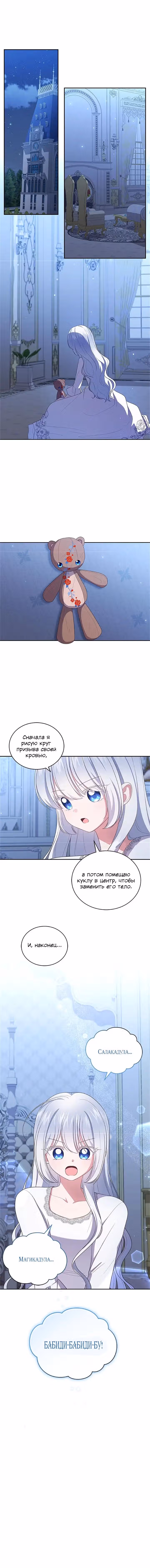 Драгоценная дочь злодея — Том 2 · Глава 70, страница 2