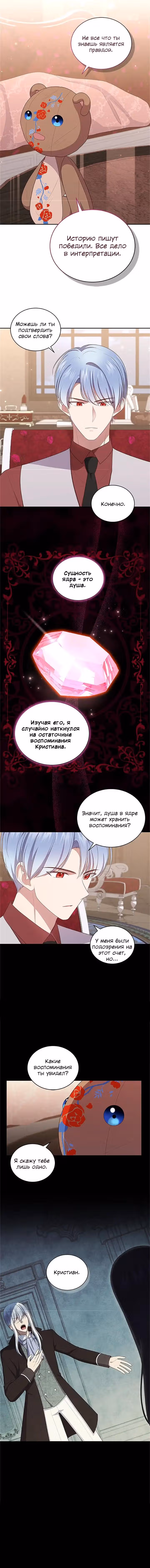 Драгоценная дочь злодея — Том 2 · Глава 70, страница 12