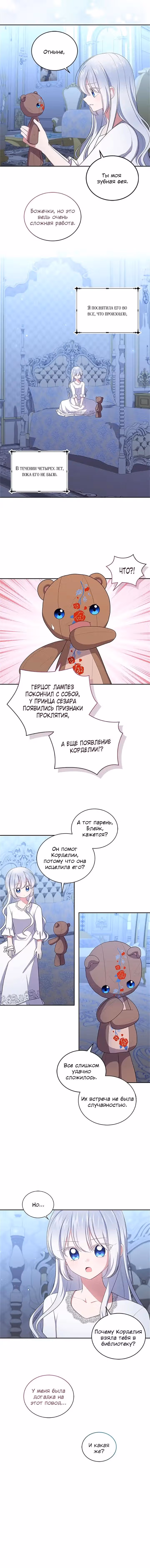 Драгоценная дочь злодея — Том 2 · Глава 70, страница 5