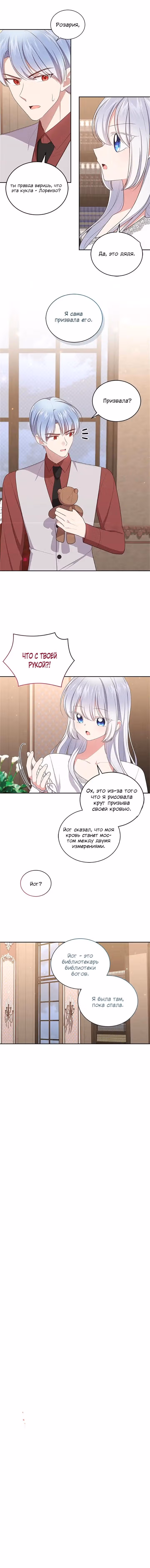 Драгоценная дочь злодея — Том 2 · Глава 70, страница 8
