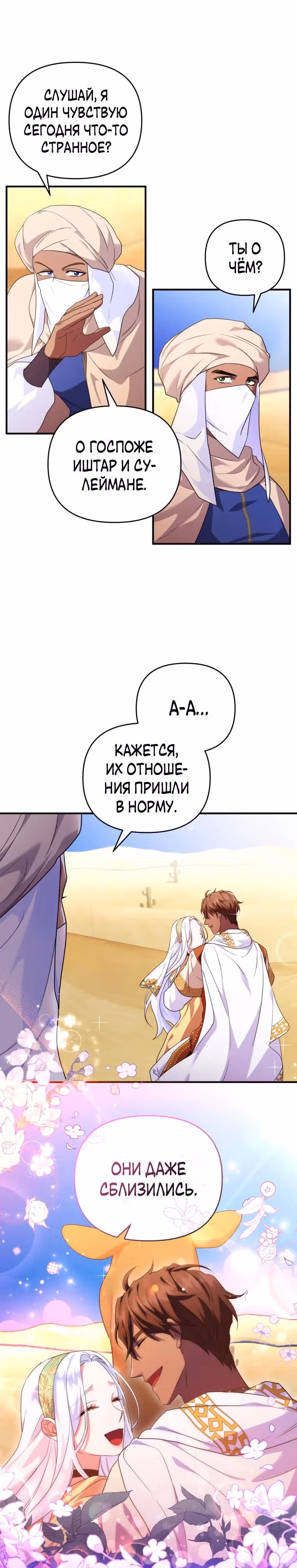 Я стала любимой кошкой султана — Том 1 · Глава 52, страница 1