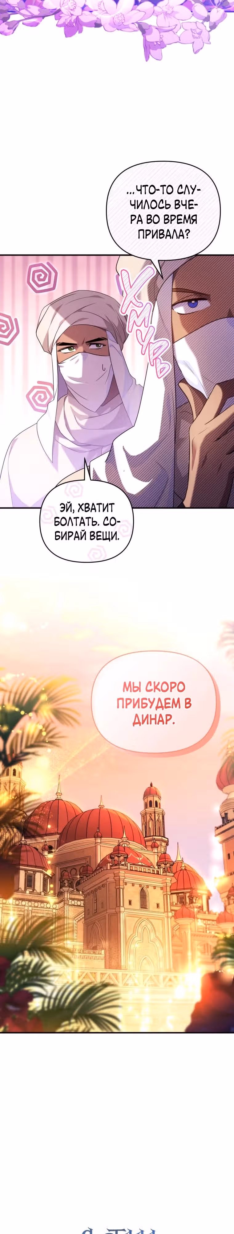 Я стала любимой кошкой султана — Том 1 · Глава 52, страница 2
