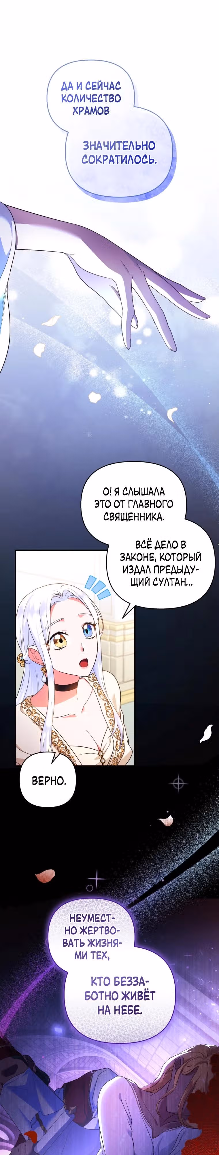 Я стала любимой кошкой султана — Том 1 · Глава 52, страница 15