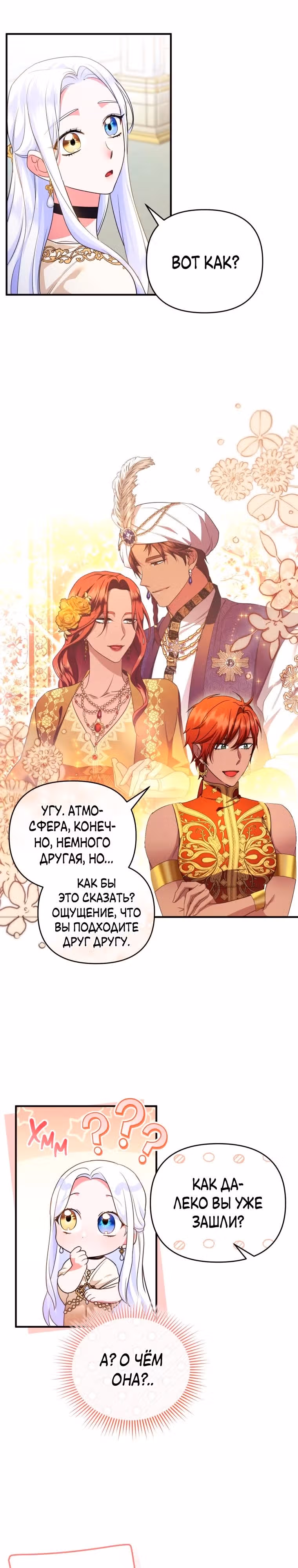 Я стала любимой кошкой султана — Том 1 · Глава 52, страница 18
