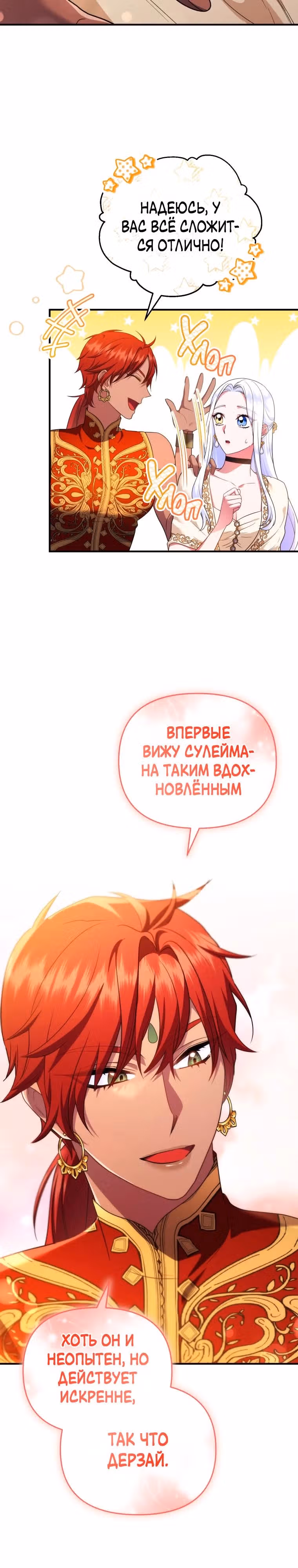 Я стала любимой кошкой султана — Том 1 · Глава 52, страница 22