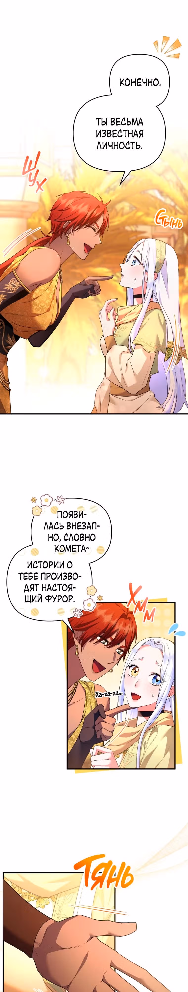 Я стала любимой кошкой султана — Том 1 · Глава 52, страница 5