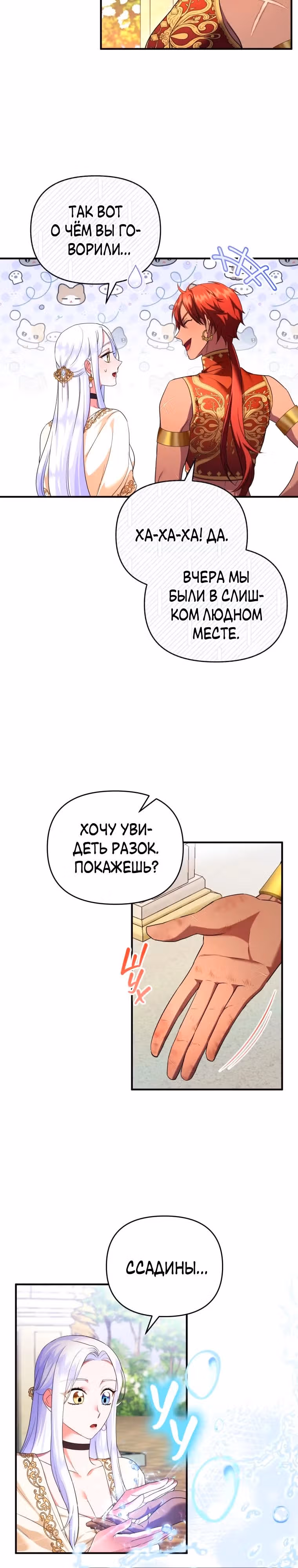 Я стала любимой кошкой султана — Том 1 · Глава 52, страница 10