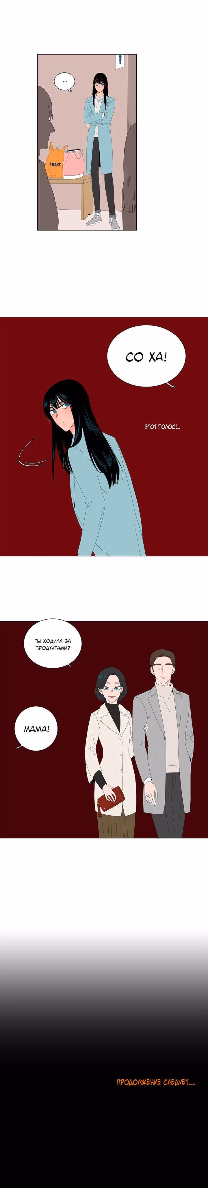 Её слуга — Том 1 · Глава 8, страница 16